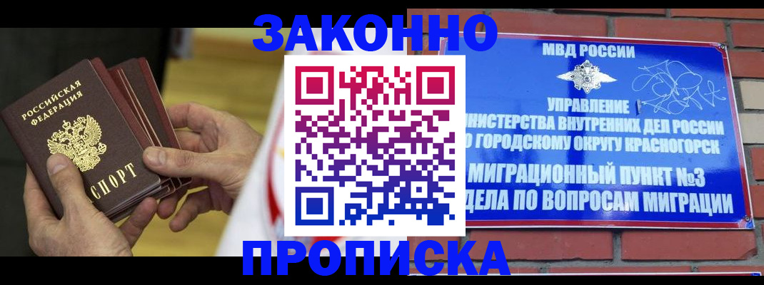 прописка для школы в Будённовске