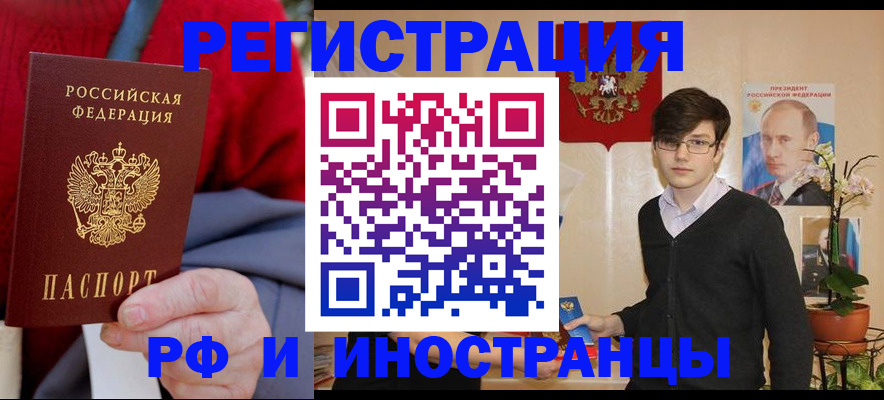 прописка штамп в Будённовске