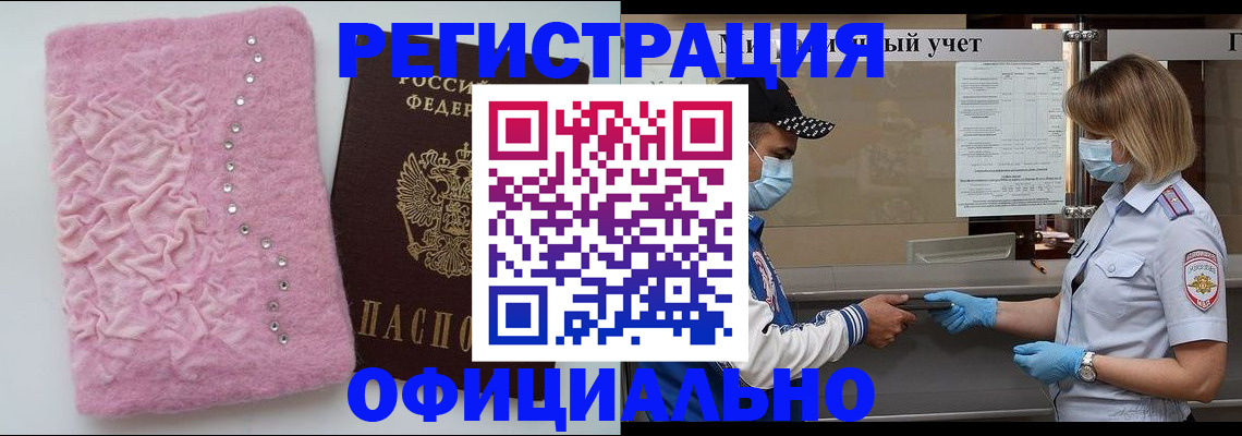 временная регистрация для школы в Будённовске