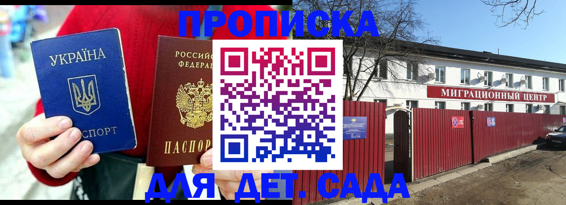 купить прописку в Будённовске