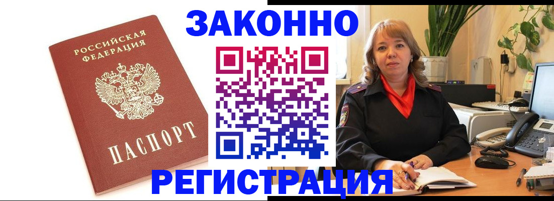прописка 2025 в Будённовске